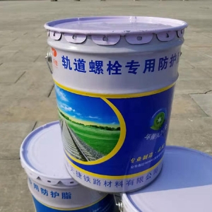 铁道螺栓长效防锈脂
