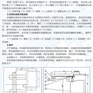 FTG-16型地面涂油器