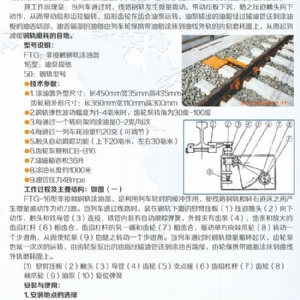 FTG-16型地面涂油器